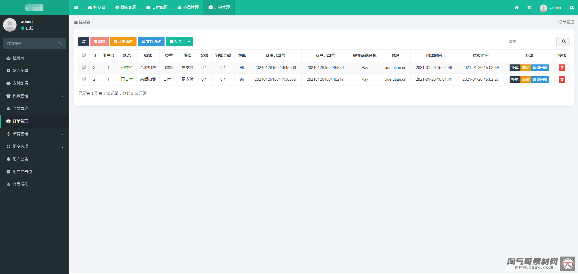 风吹雪支付系统易支付去后台验证版本代理系统个人易支付完整100%可运行网站源码